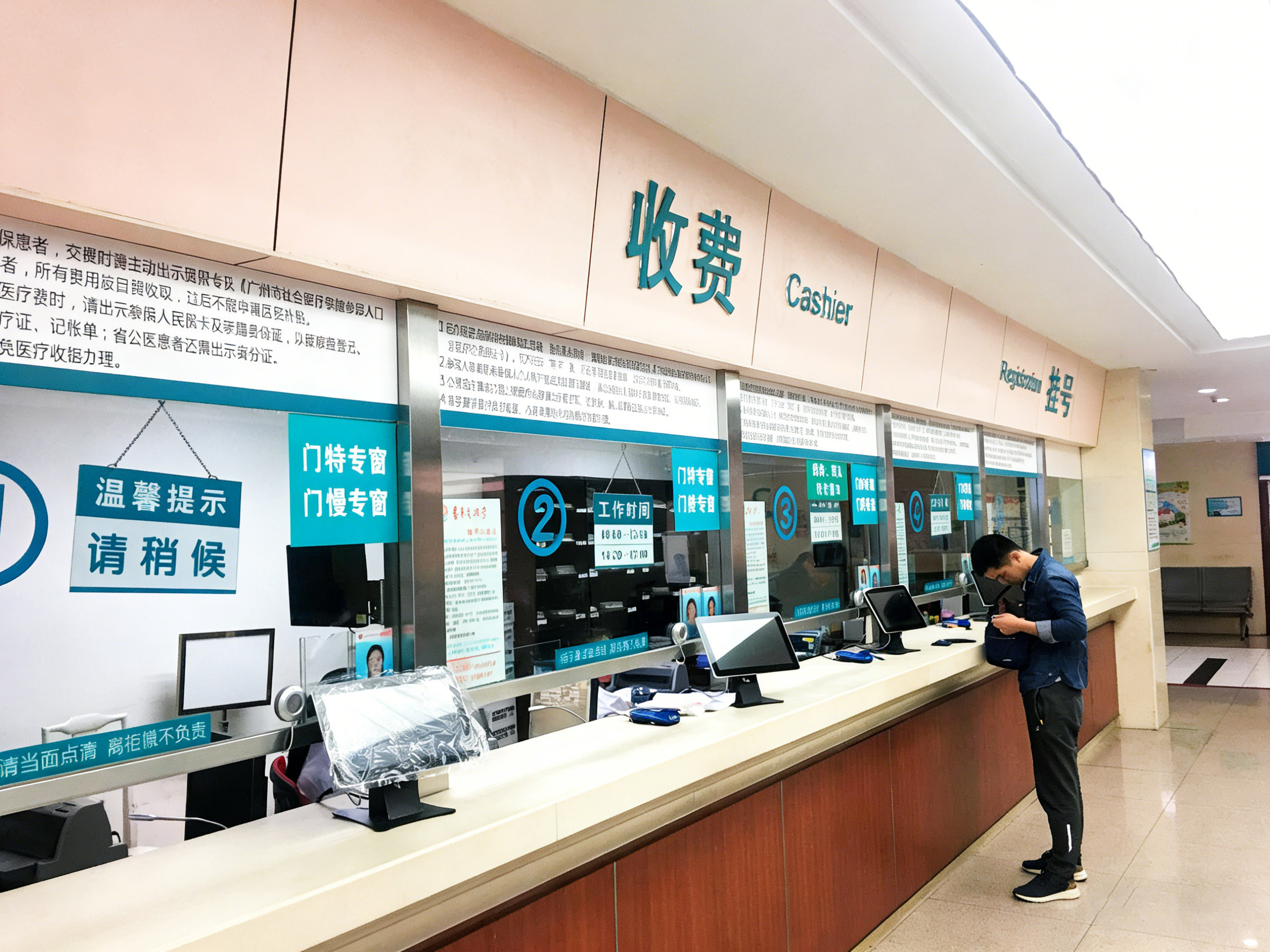 医院前台收费1.jpg