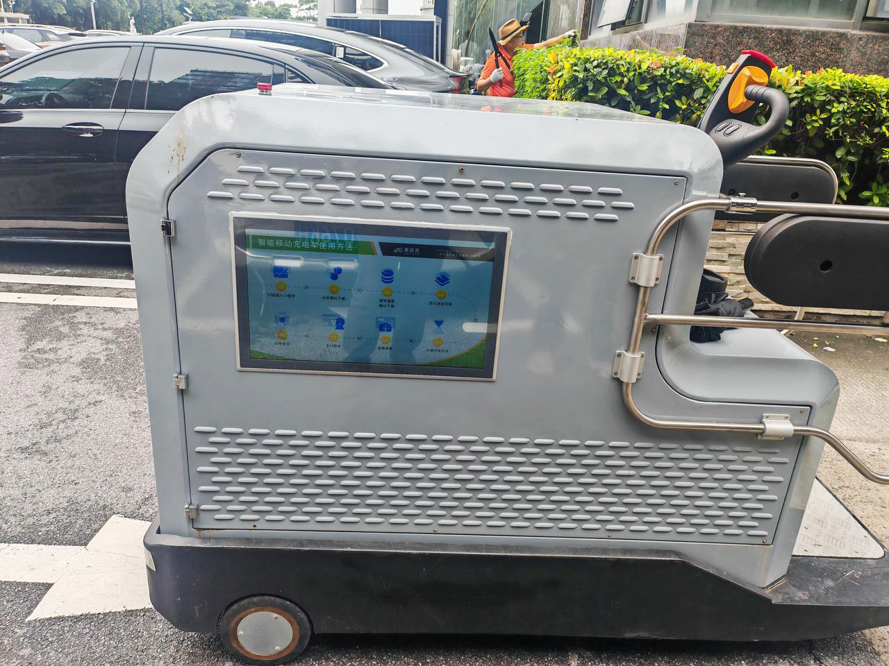 智能移动充电车.jpg