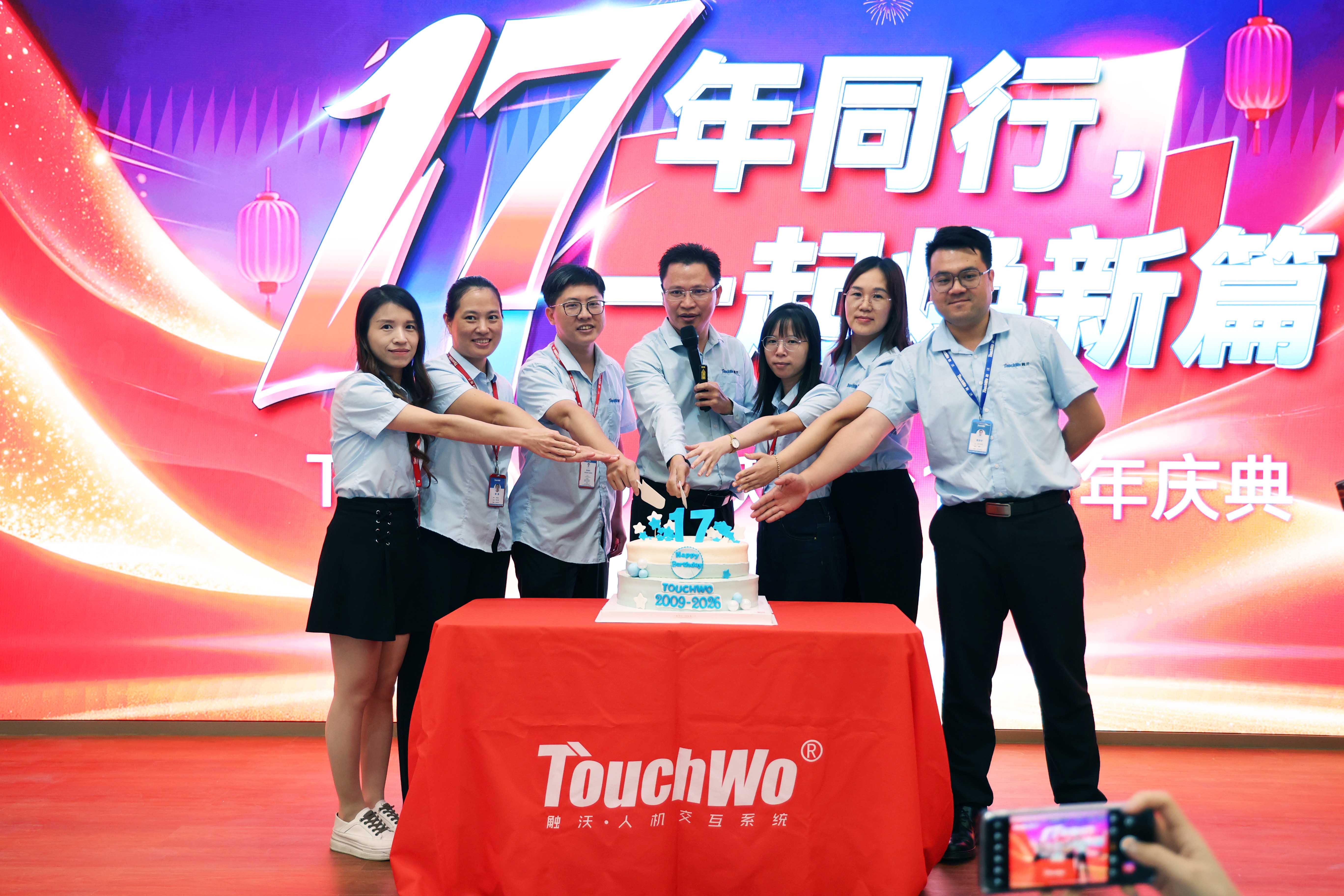 17周年庆10.JPG