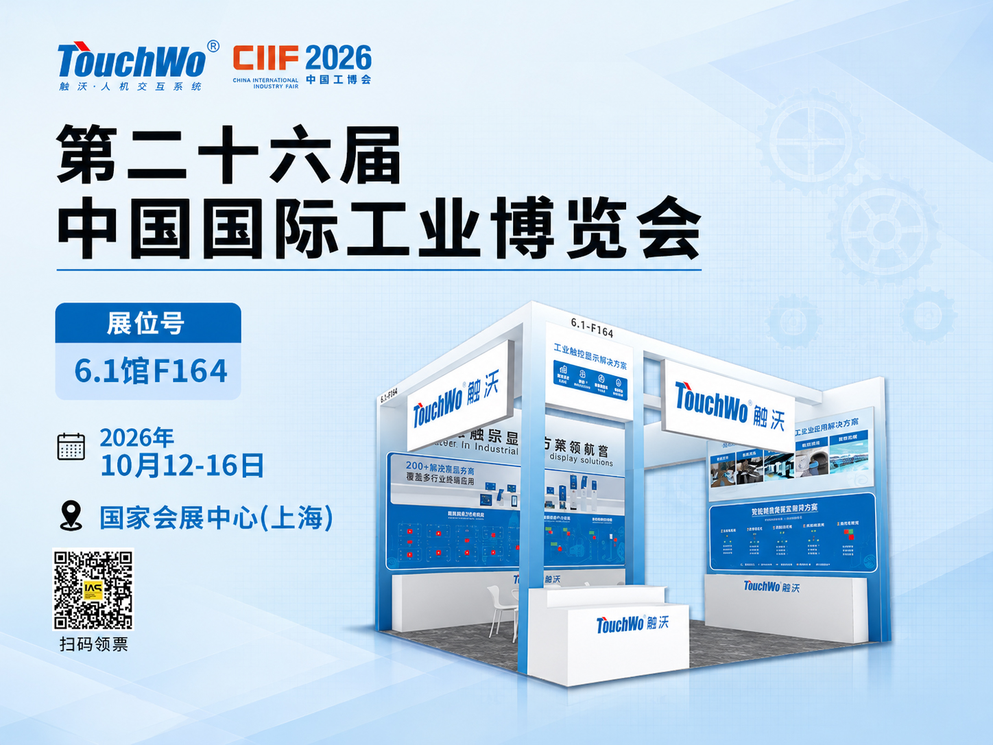 触沃10月份上海工博会宣传海报.jpg